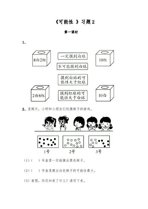 (苏教版)四年级上册数学试题-《可能性》习题2