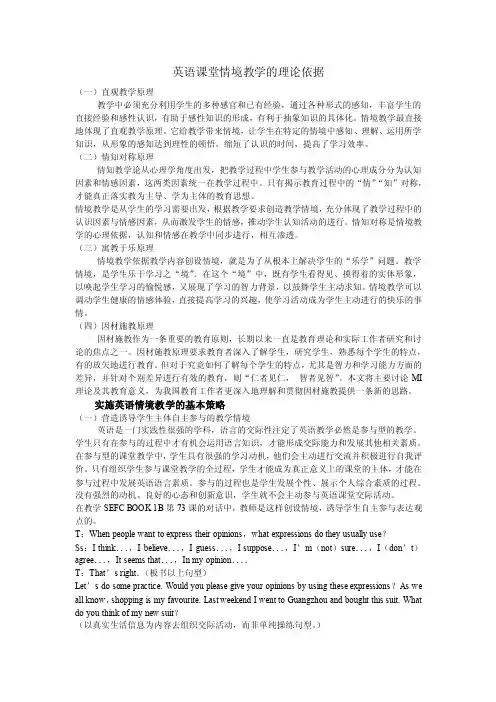 英语课堂情境教学的理论依据