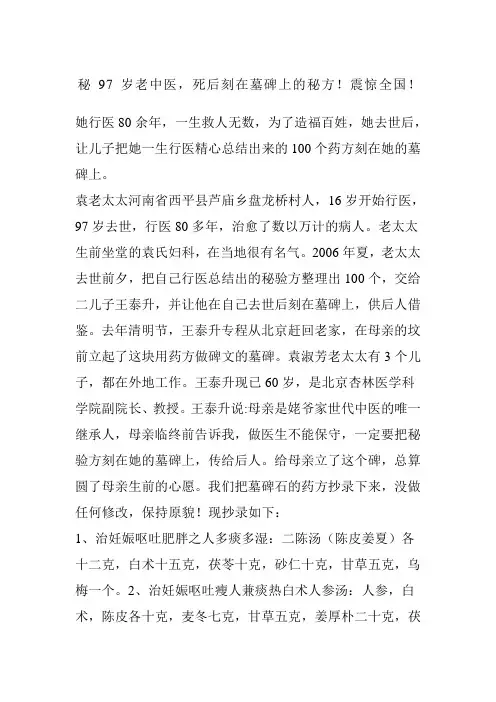秘岁老中医死后刻在墓碑上的秘方震惊全国