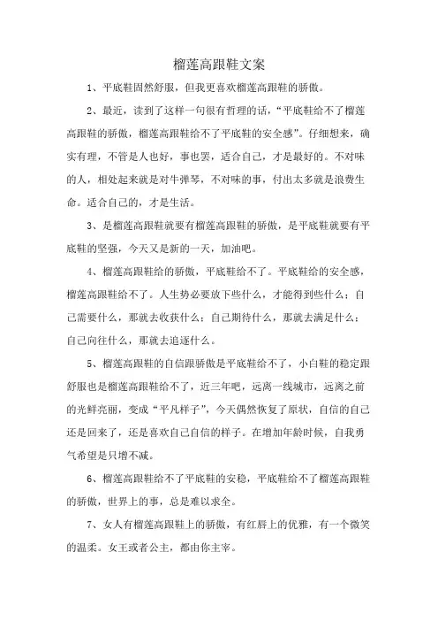 榴莲高跟鞋文案