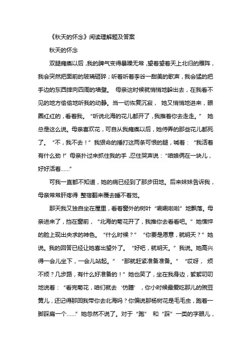 《秋天的怀念》阅读理解题及答案