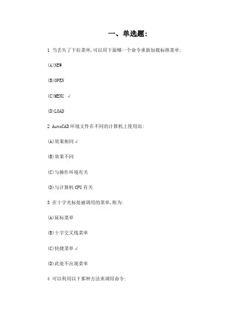 AutoCAD高级练习题(上百个实例解析)
