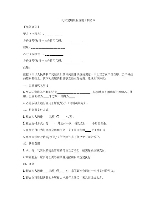 无固定期限租赁的合同范本