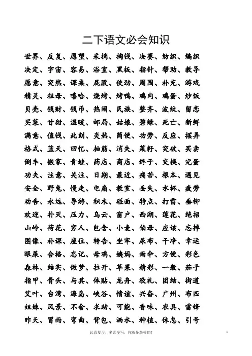 部编版小学语文二年级下学期期末复习资料,必会必背知识点