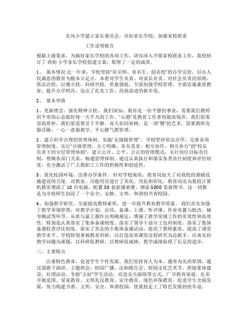 家长委员会说明报告