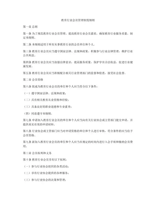 教育行业会员管理制度细则