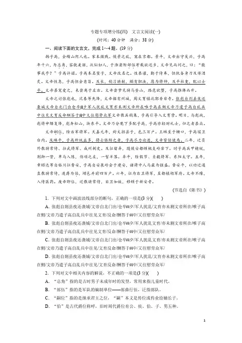高三语文二轮复习专题专项增分练(四) 文言文阅读(一) Word版含答案