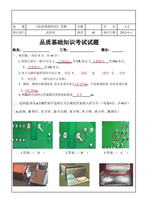 品质基础知识试题及答案