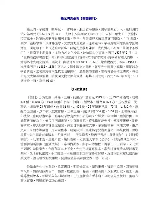 四部丛刋书目