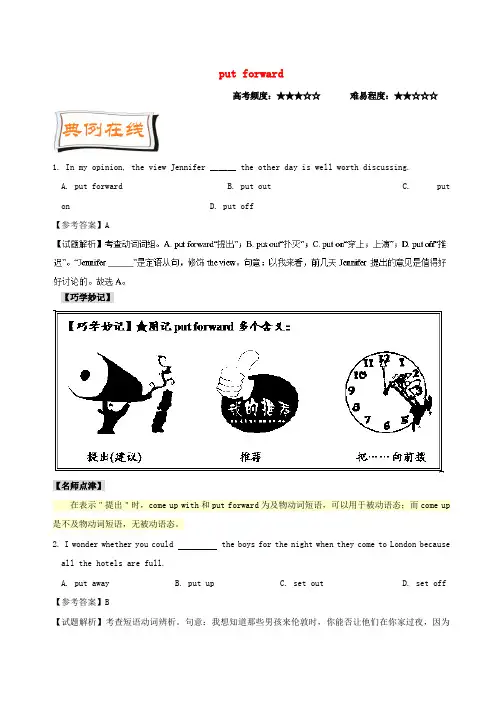 2017-2018学年高中英语 每日一题(第1周)put forward(含解析)新人教版必修5