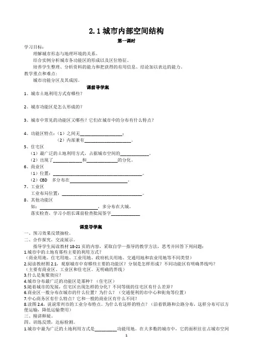 第一节城市内部空间结构第一、二课时  第二节导学案