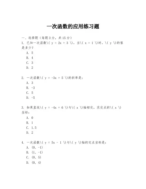 一次函数的应用练习题