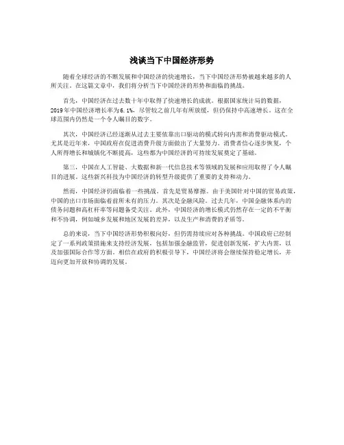 浅谈当下中国经济形势