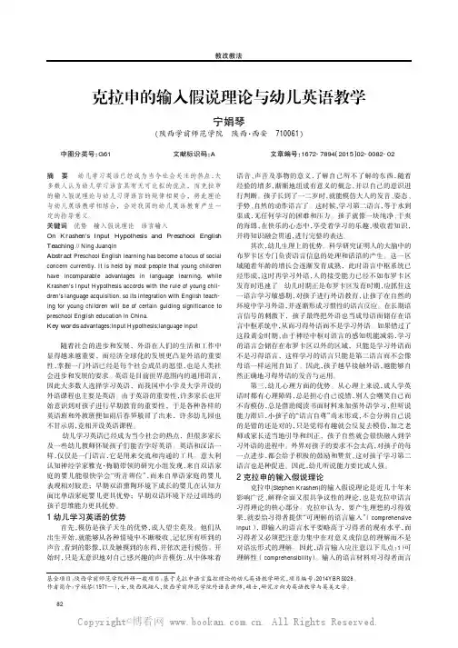 克拉申的输入假说理论与幼儿英语教学