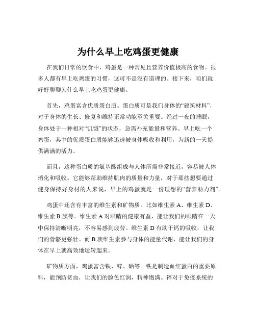 为什么早上吃鸡蛋更健康