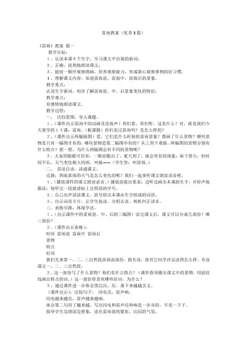 雷雨教案(优秀3篇)