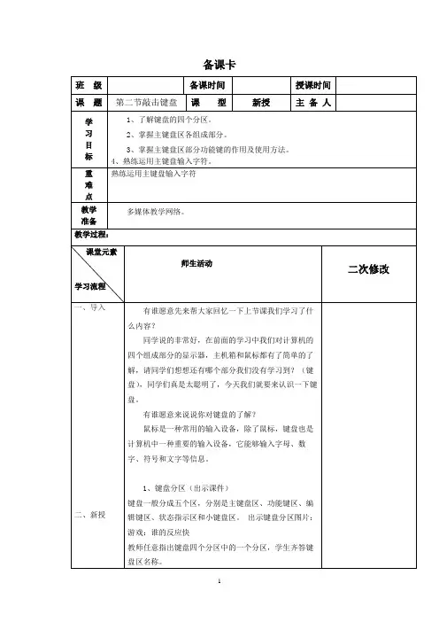2.2 敲击键盘 教案(表格式)
