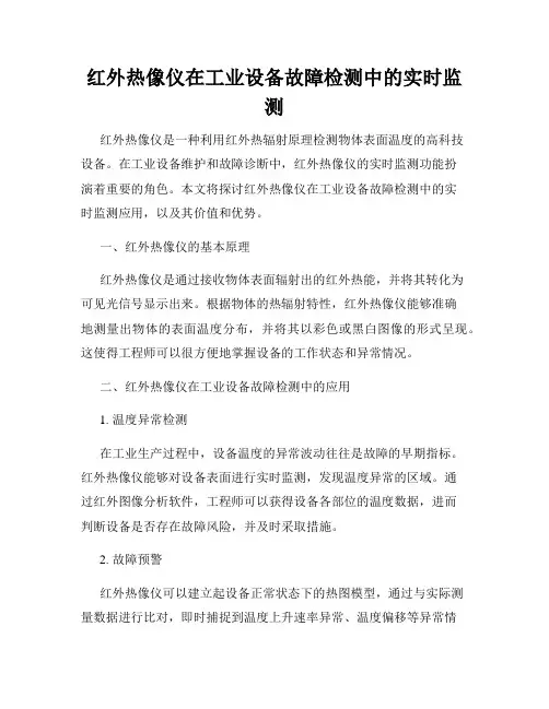 红外热像仪在工业设备故障检测中的实时监测