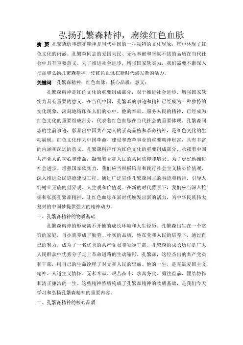 弘扬孔繁森精神,赓续红色血脉