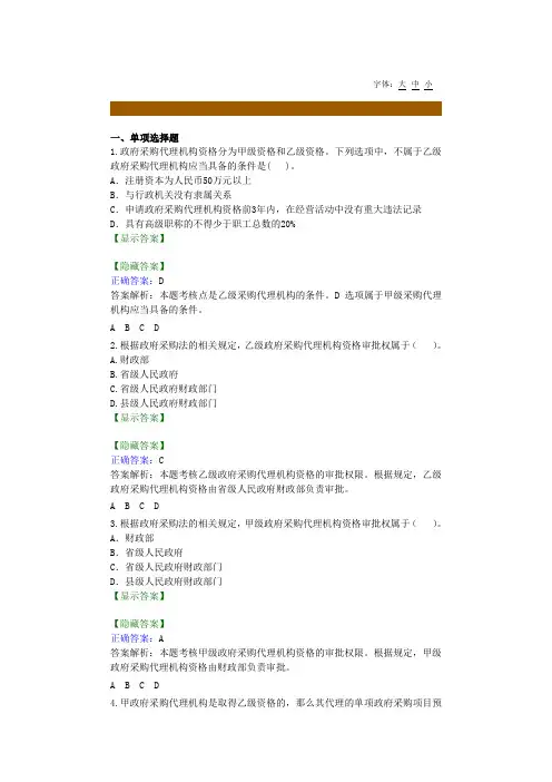 政府采购法律制度