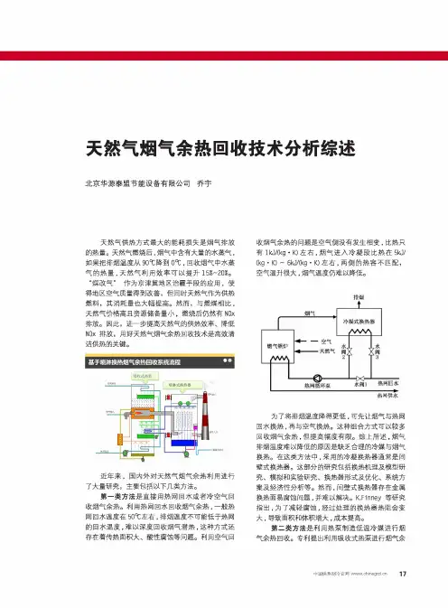 天然气烟气余热回收技术分析综述