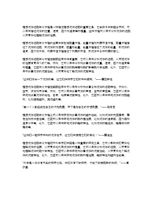 理想流体运动微分方程