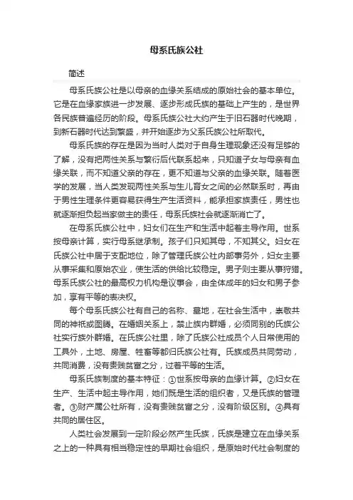 母系氏族公社