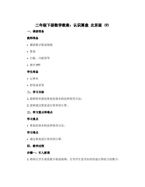 二年级下册数学教案 认识算盘 北京版 (9)