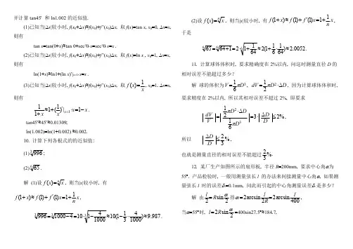 高等数学(同济第六版)上下册课后题答案00055
