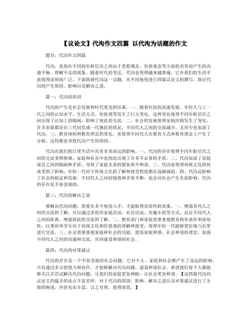 【议论文】代沟作文四篇 以代沟为话题的作文