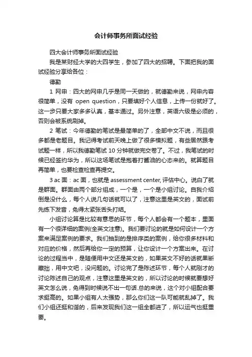 会计师事务所面试经验