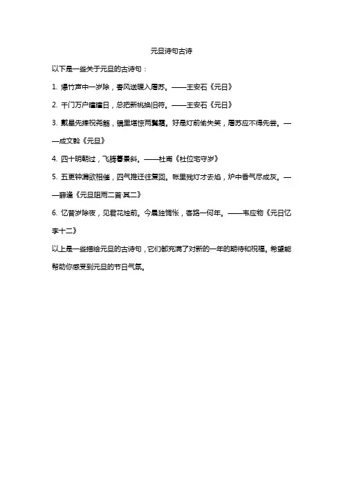 元旦诗句古诗