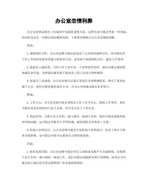 办公室恋情利弊