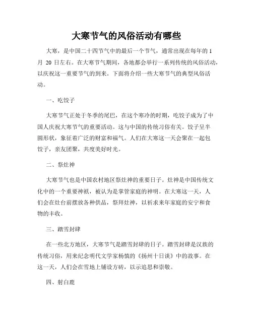 大寒节气的风俗活动有哪些