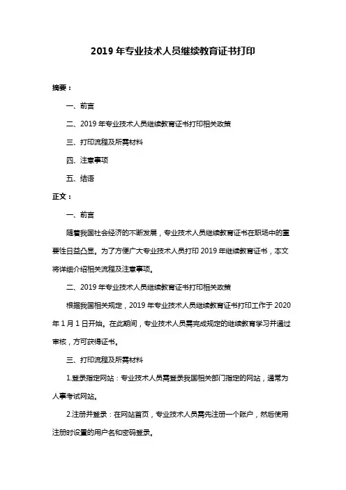 2019年专业技术人员继续教育证书打印