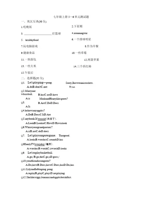 人教版七年级英语上册unit5-unit6测试题
