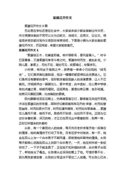 紫藤花开作文8篇