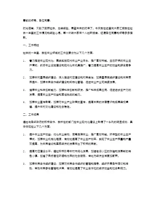 农业干部个人年终述职报告