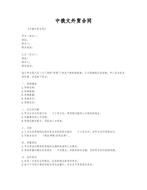 中俄文外贸合同