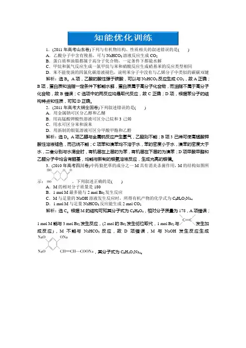 高三化学复习：第一部分专题四第1讲