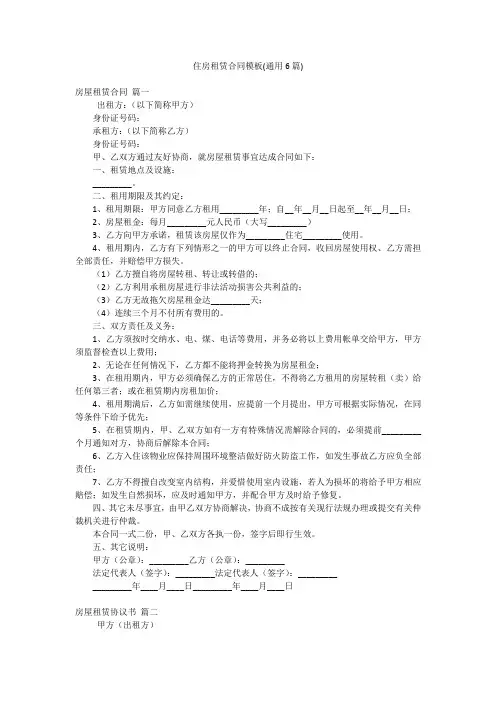 住房租赁合同模板(通用6篇)