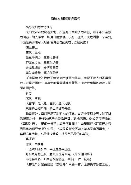 描写太阳的古诗语句