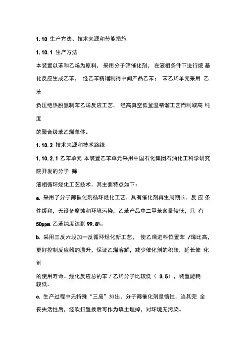 苯乙烯工艺流程