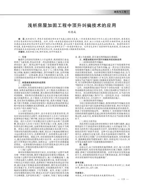 浅析房屋加固工程中顶升纠偏技术的应用