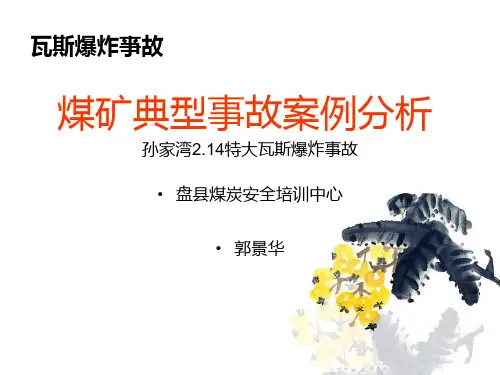 瓦斯典型事故案例