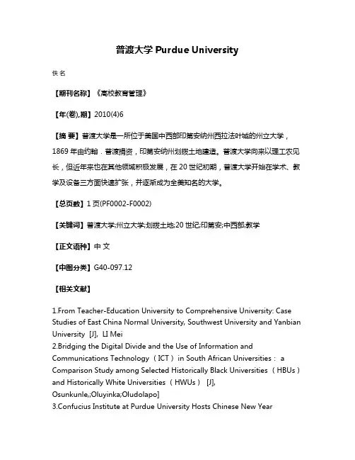 普渡大学Purdue University