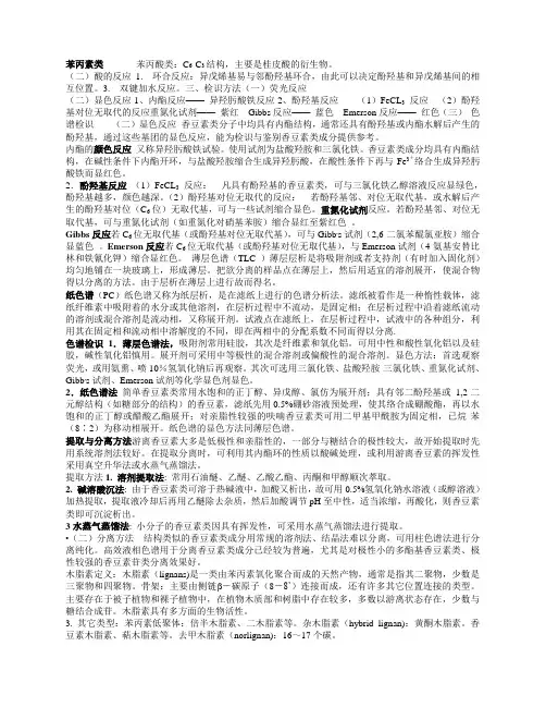 苯丙素