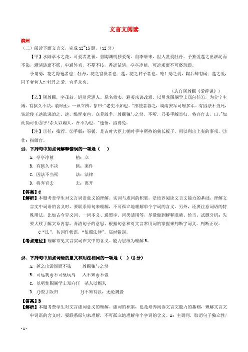 山东省13市2017年中考语文试卷按考点分项汇编文言文阅读(含解析)