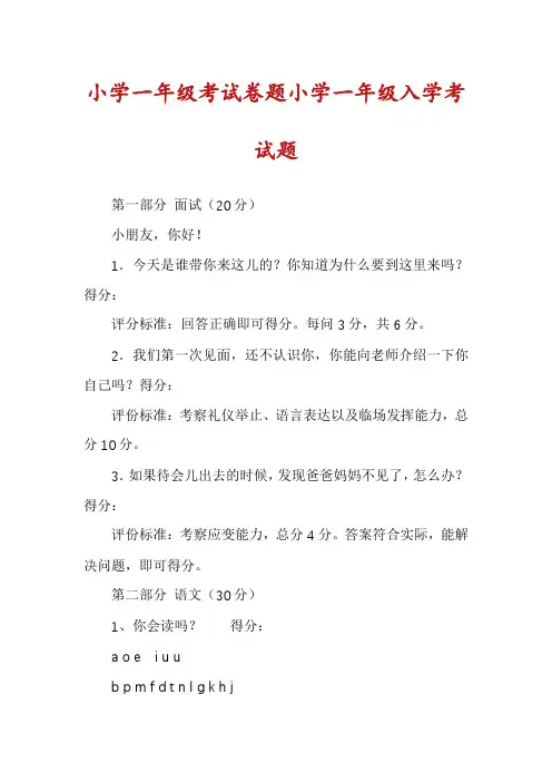 小学一年级考试卷题小学一年级入学考试题
