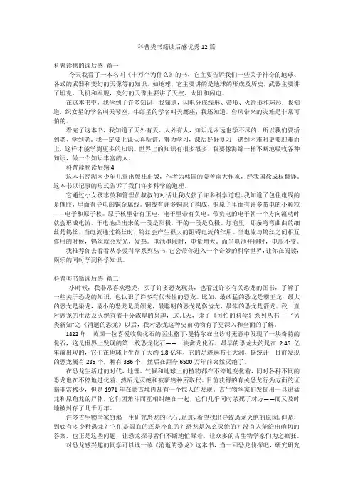 科普类书籍读后感优秀12篇